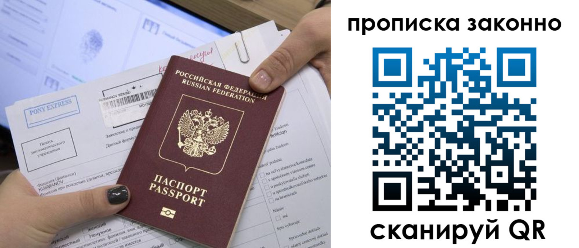 прописка для школы в Анадыре