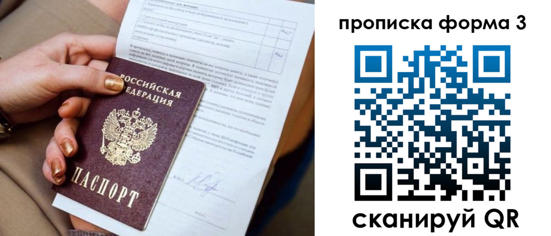 прописка поиск в Анадыре