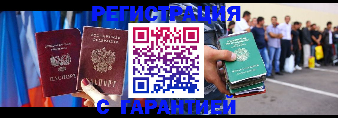 прописка иностранных граждан в Анадыре