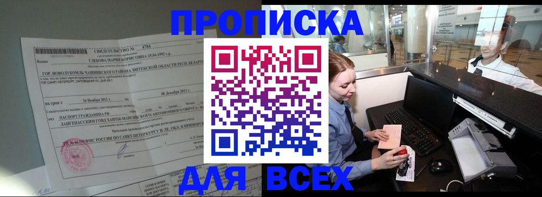 временная регистрация поиск в Анадыре