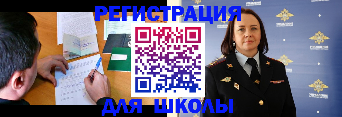 временная регистрация купить в Анадыре