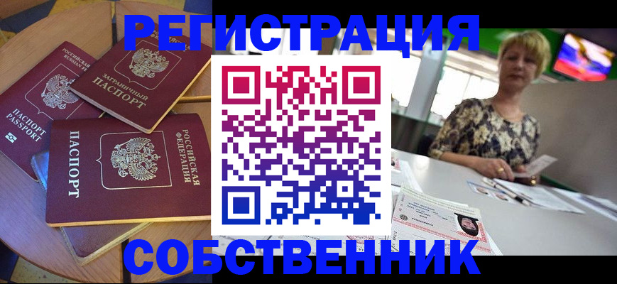 временная регистрация 2025 в Анадыре