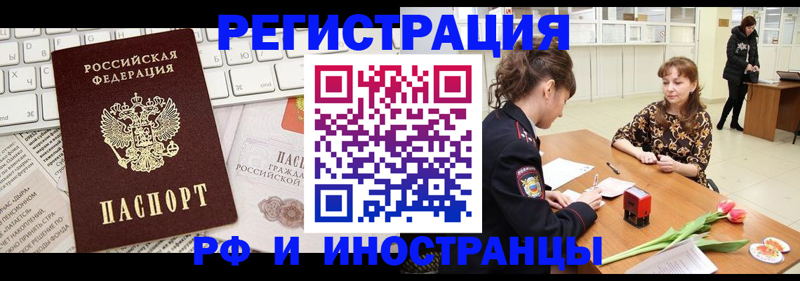 прописка в Анадыре