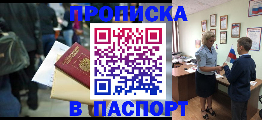 прописка для военкомата в Анадыре