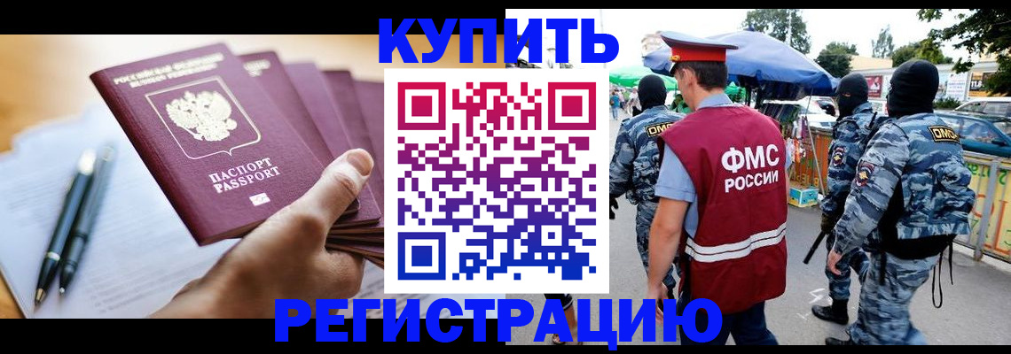 миграционный учет в Анадыре
