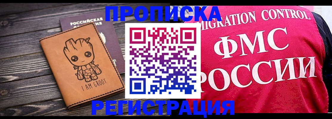 прописка 2025 в Анадыре
