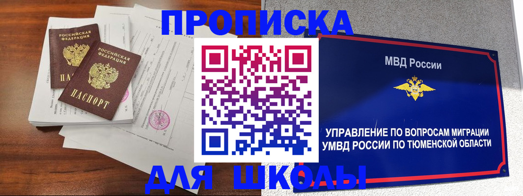 временная регистрация в Анадыре